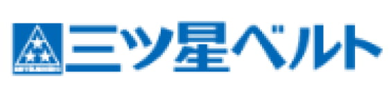 三ッ星ベルト株式会社